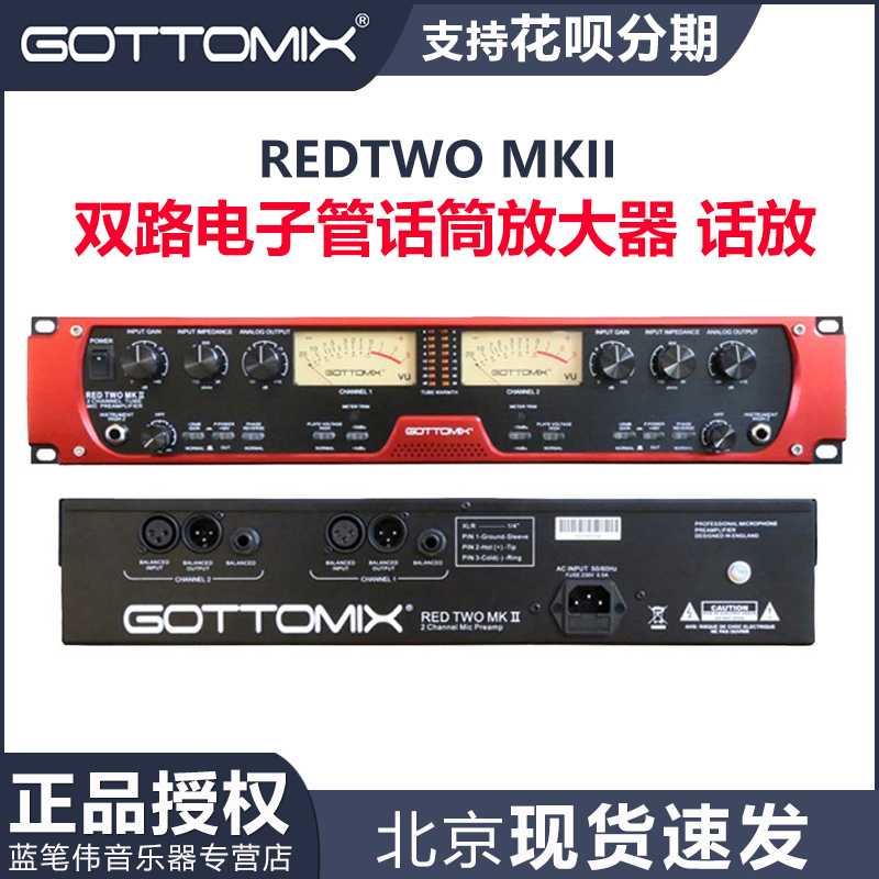 GOTTOMIX REDTWO MKII双路电子管话筒放大器话放