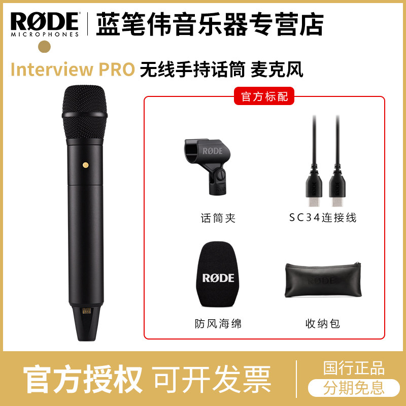 RODE罗德Interview Pro手持无线麦克风街头采访电容话筒直播视频