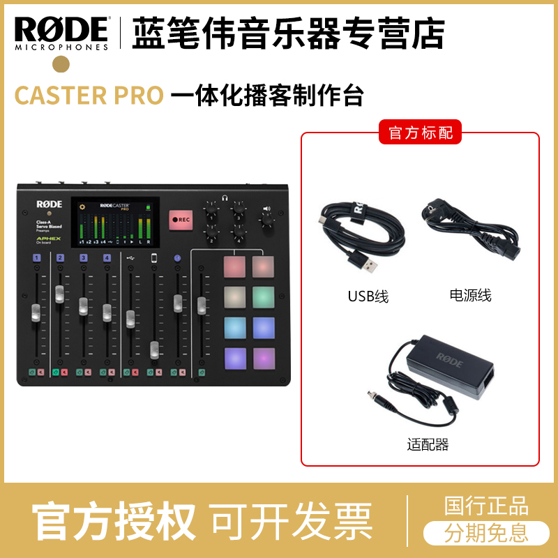 rode罗德一体化播客通道蓝牙音效