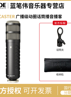 RODE procaster 罗德 广播级动圈录音话筒播客专用