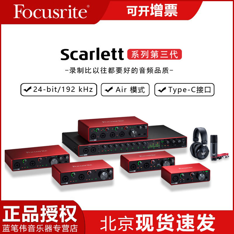 focusrite scarlett solo 2i2 4i4 8i6 18i20编曲录音声卡三代
