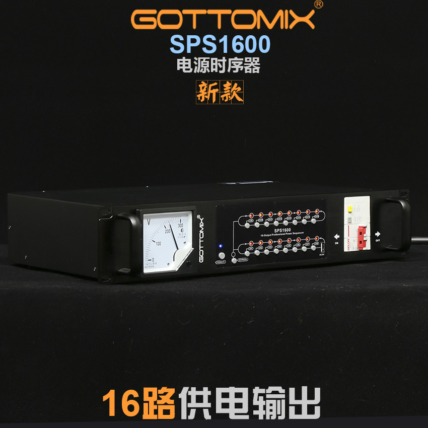 Gottomix/歌图SPS1600录音棚时序电源16路时序器万能插座舞台滤波