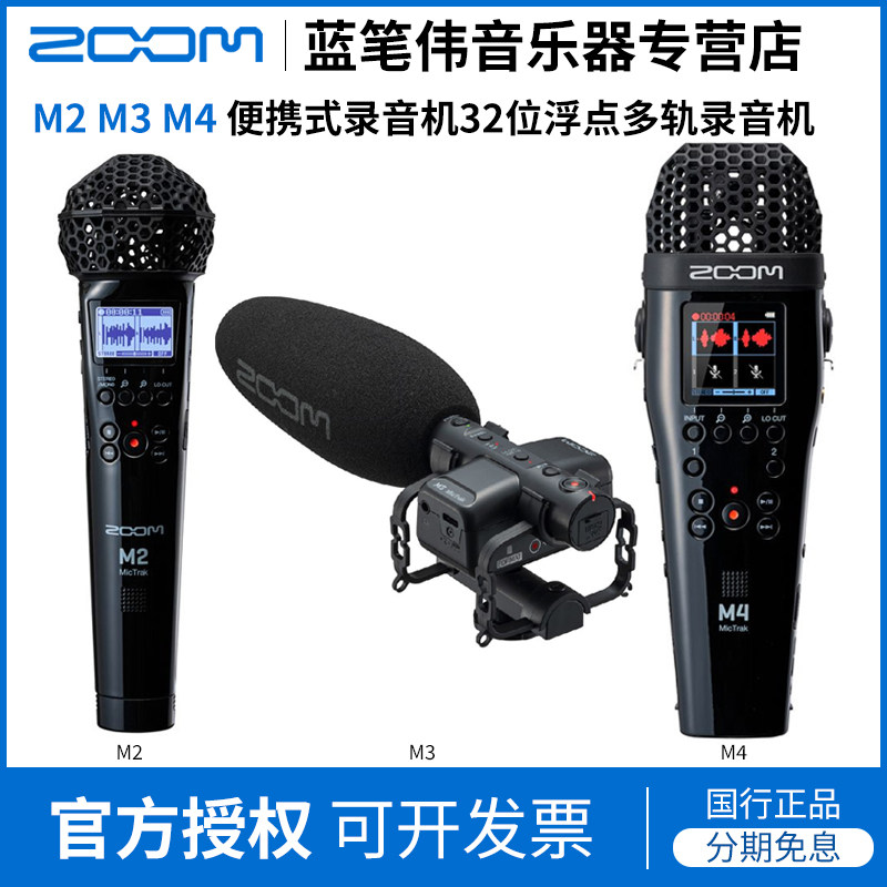 ZOOM M2 M3 M4 便携式录音机32位浮点多轨录音机内置麦克风时间码