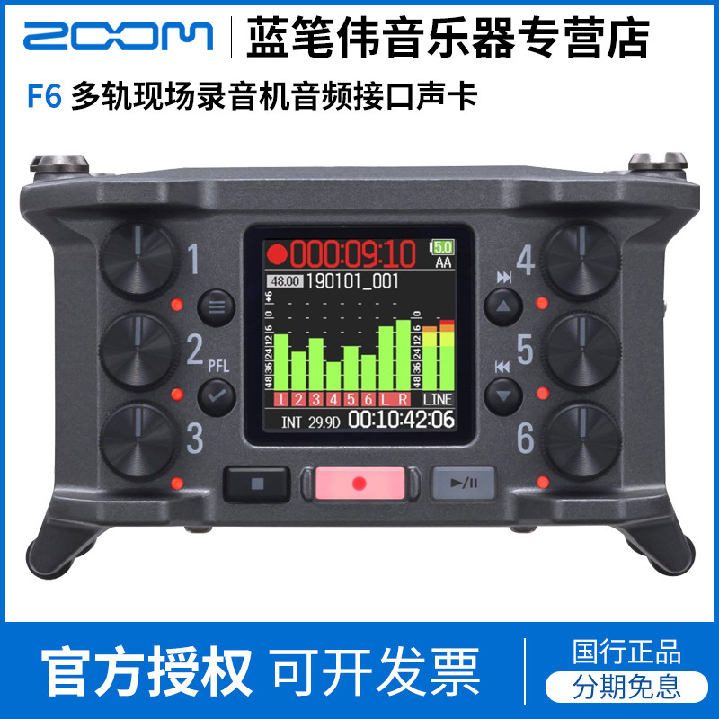 ZOOM F6 多轨现场录音机 影视录音AutoMix话放音频接口声卡PCF-6