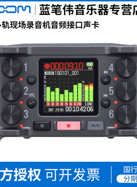 ZOOM F6 多轨现场录音机 影视录音AutoMix话放音频接口声卡PCF-6