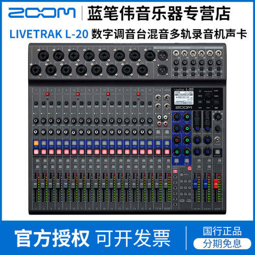 zooml-20多轨数字调音台