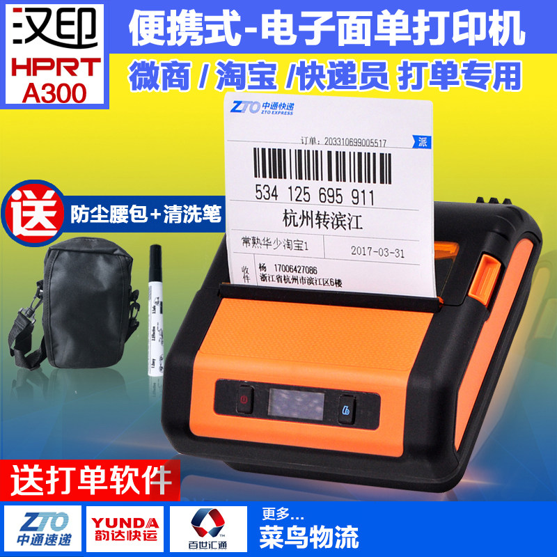 汉印A300圆中通申通百世微商通用 便携式蓝牙快递电子面单打印机|ruв категории офисное оборудование/расходные материалы/соответствующие услуги, сканирование штрих - кода/приобретение оборудования, этикетка машина/принтер штрих - кода - от Buy2taobao.com для оказания профессиональной услуги покупки агента Taobao