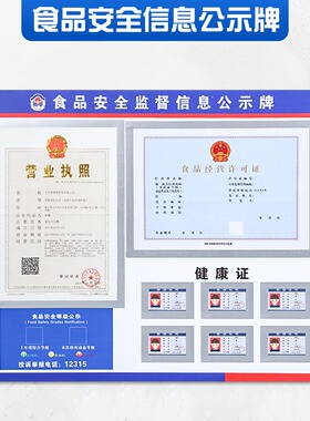 营业执照框许可证健康证公示栏