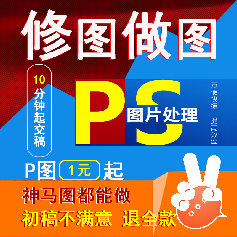 专业p图修图照片ps精修照片去水印设计片处理批抠ps修图美工做图