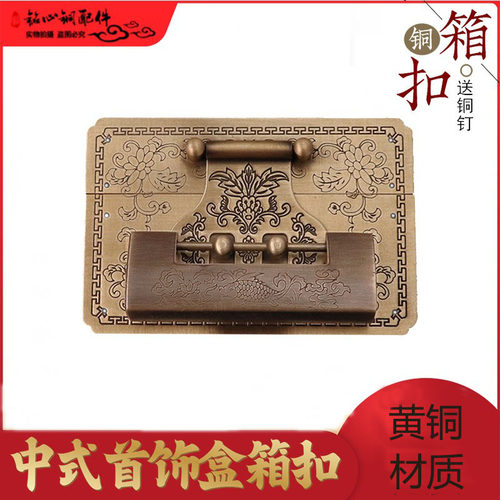 中式仿古箱扣首饰盒锁扣锁片纯铜