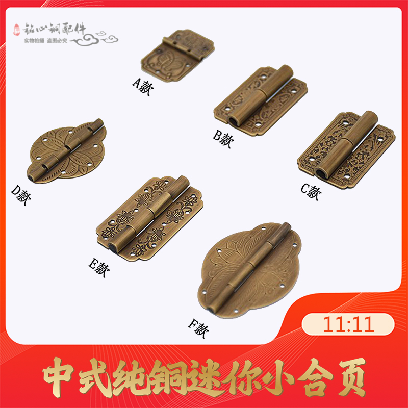 中式首饰盒黄铜小合叶免开孔合页仿古木盒纯铜迷你明装铜铰链折页