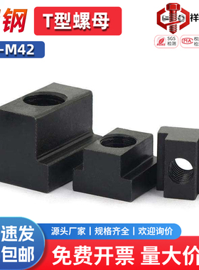 T型螺母加工中心T型块梯形槽螺帽压板滑块M6M8M10M12M16M20M24M42