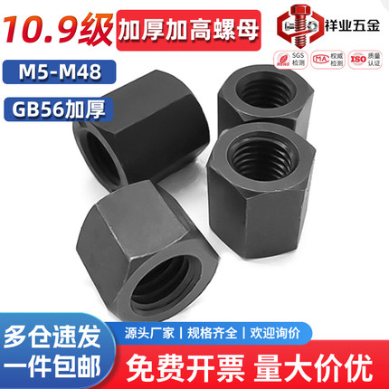 10.9级高强度加厚加高螺母GB56特厚螺帽M8M10M12M16M20M24M30-M48