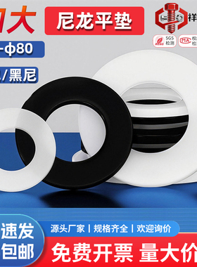 加大尼龙垫片加厚塑胶塑料绝缘垫圈平垫M5M6M8M10M12M14M16M18M20