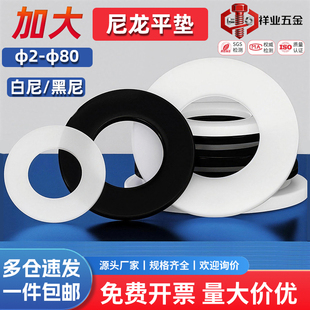 加大尼龙垫片加厚塑胶塑料绝缘垫圈平垫M5M6M8M10M12M14M16M18M20