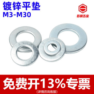 镀锌平垫片垫圈螺丝垫螺栓介子垫子铁垫片M3M4-M30加大加厚平垫圈