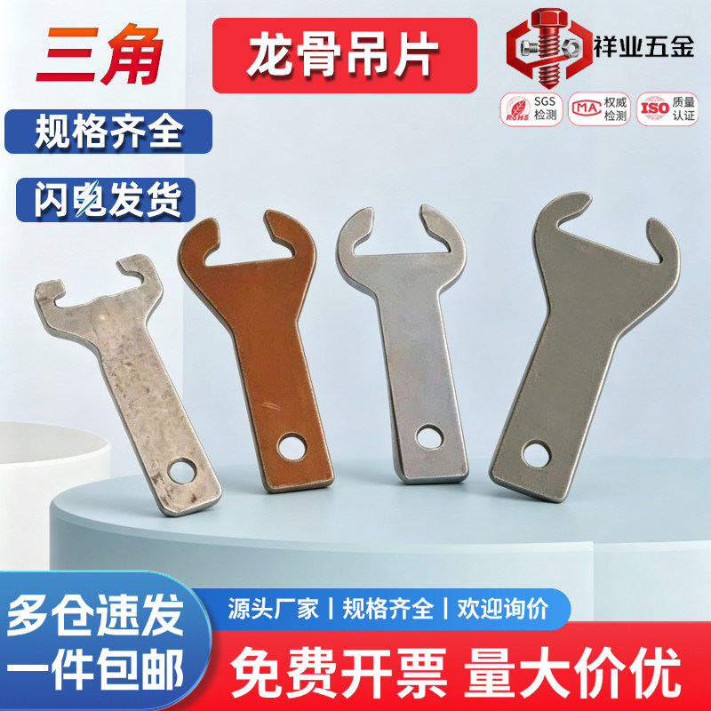 88/98/118三角龙骨用挂片