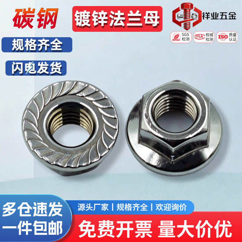 镀锌六角法兰螺母花齿带齿图片