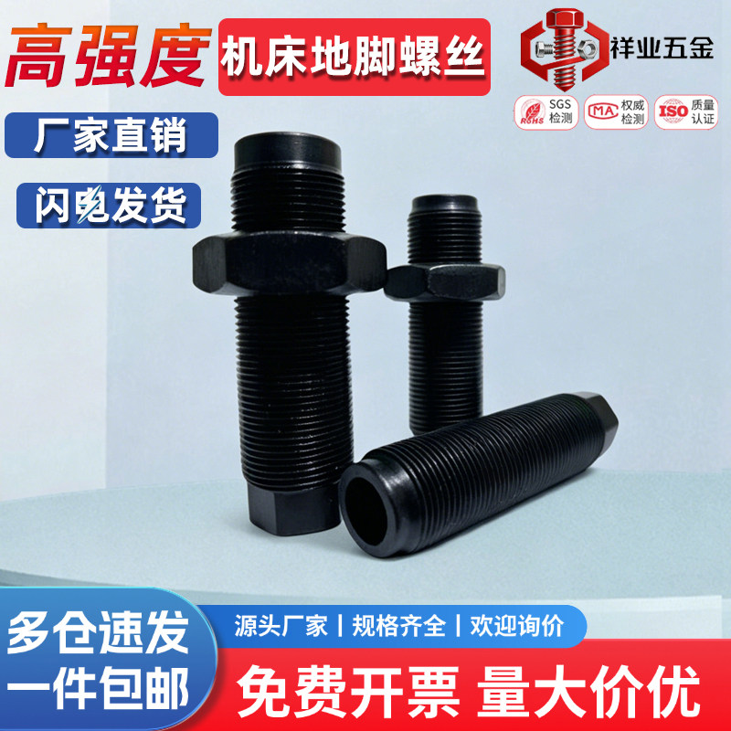 机床地脚螺栓高强空心调节螺丝