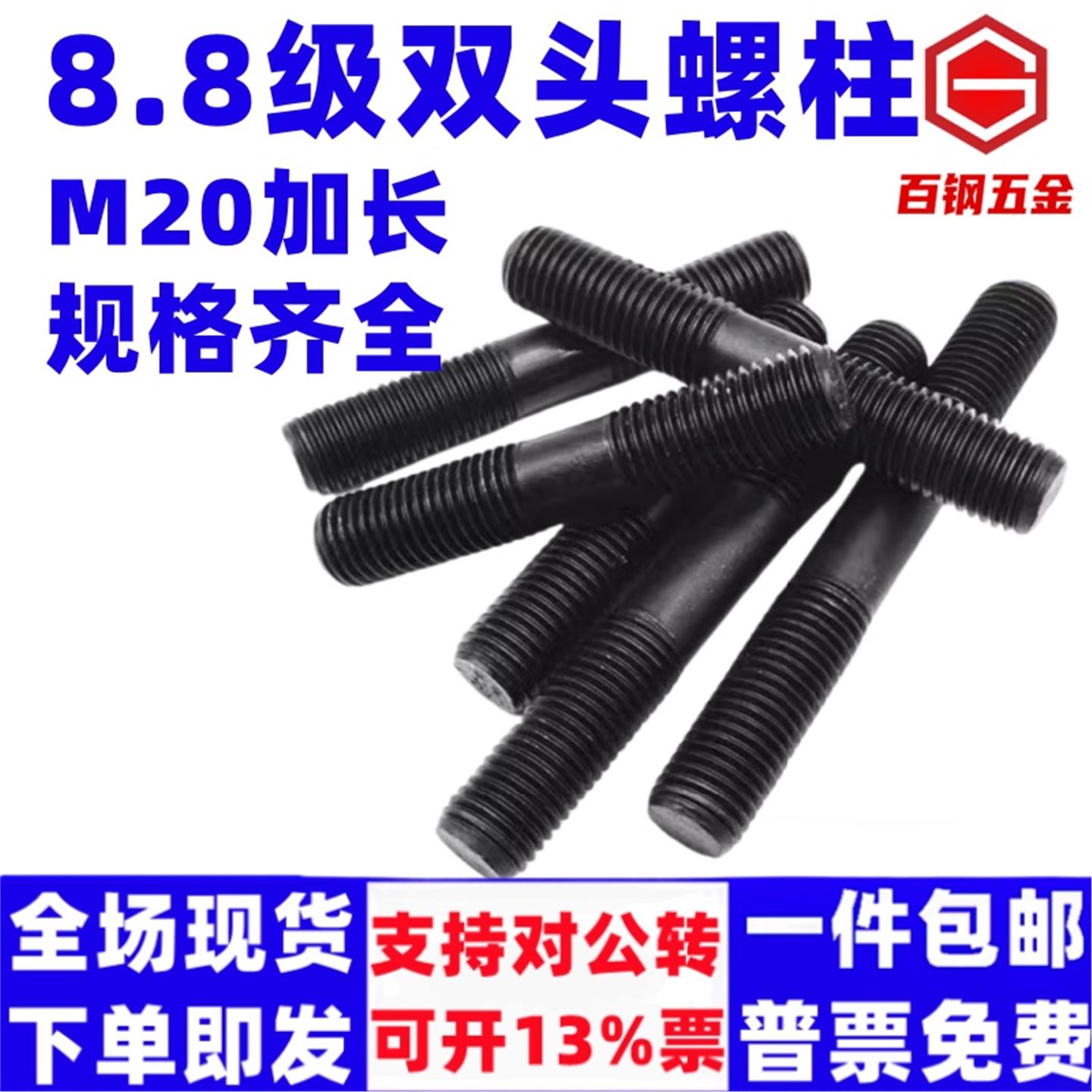 祥业螺栓螺丝高强度8.8双头80x100x120x150x160x180x200x300柱M20