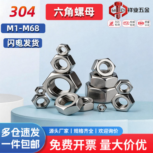 304不锈钢螺母M13456868