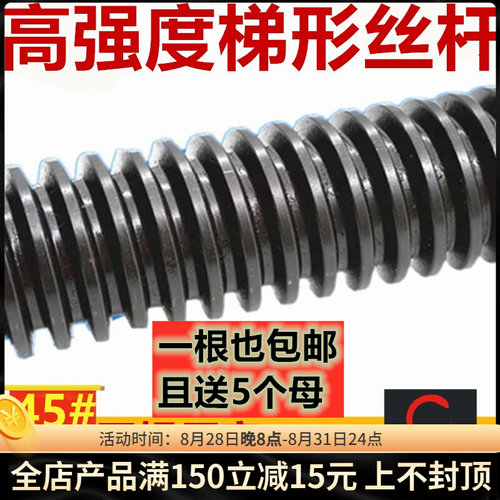 高强度梯形扣丝杠梯型t形T型扣丝杆方扣45#钢M12M16M20M24M30M36