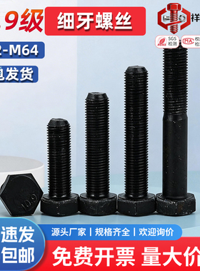 10.9级细牙外六角螺丝细扣螺栓螺杆M22M24M27M30-M64*1.5x2x3x4