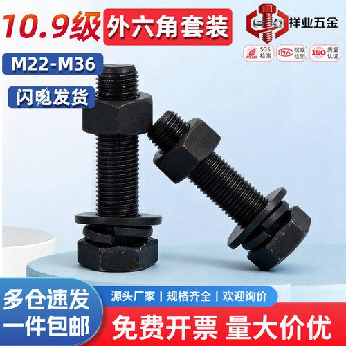 10.9级细牙螺丝细扣螺栓