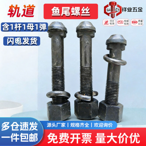 鱼尾板螺丝道夹栓连接钢轨