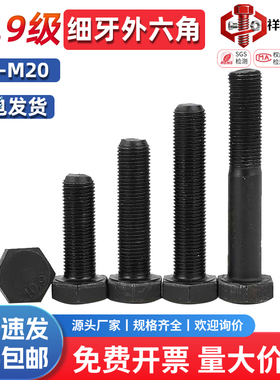 10.9细牙外六角螺丝螺栓螺杆发黑细丝幼牙螺栓M10M12M14M16M18M20