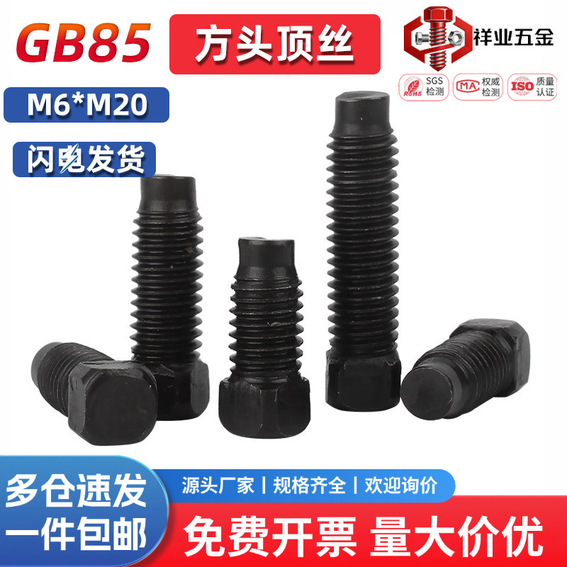 GB85方头紧定螺丝凸尾长圆