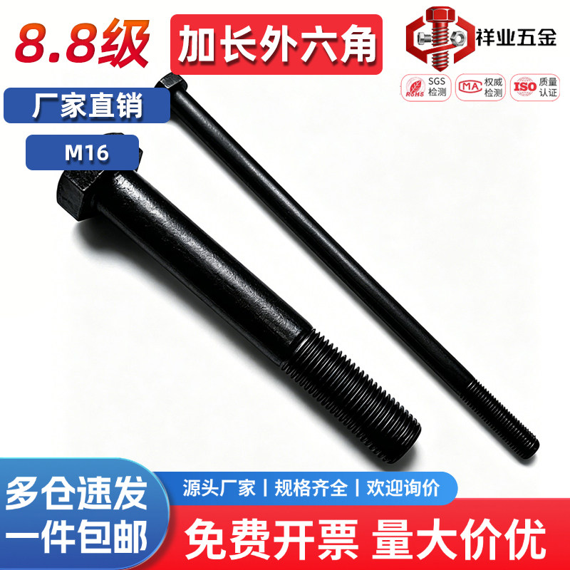 8.8级加长外六角螺栓高强度螺丝大全M16*300 350 400 450 500 600