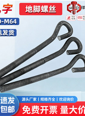 9字型地脚螺丝GB799预埋