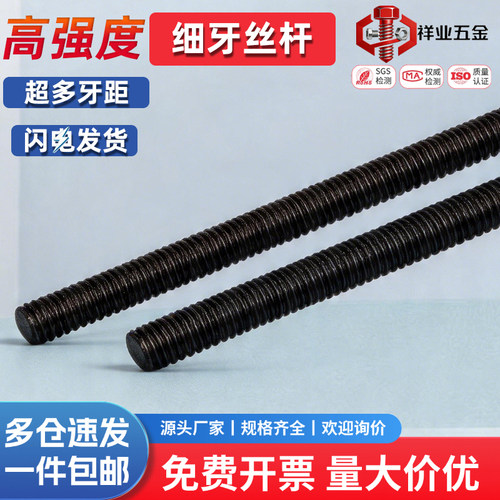 8.8/12.9级牙条细牙螺杆通丝吊杆