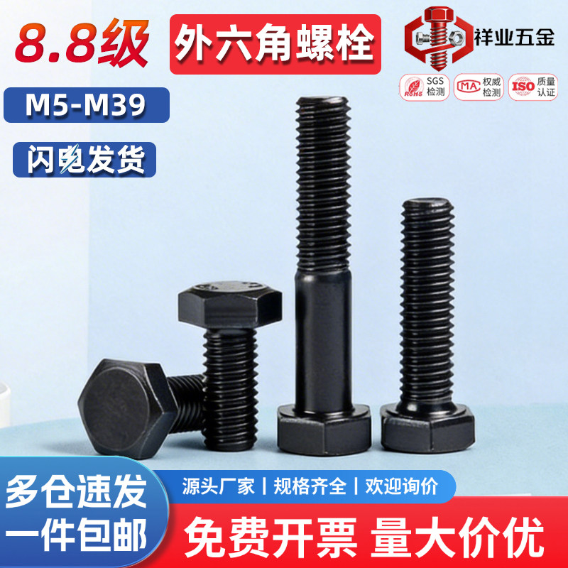 8.8级高强度外六角螺栓发黑碳钢