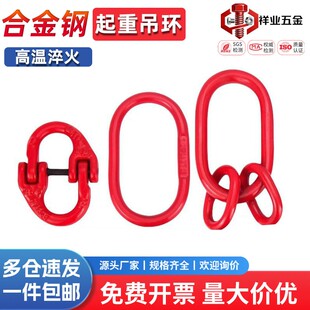 圆环扣长母环扣链接蝴蝶扣起重环子吊环吊索具强力合金钢双环链条