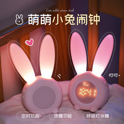 兔子闹钟小学生用计时器两用儿童学习自律男女孩专用夜灯一体可爱