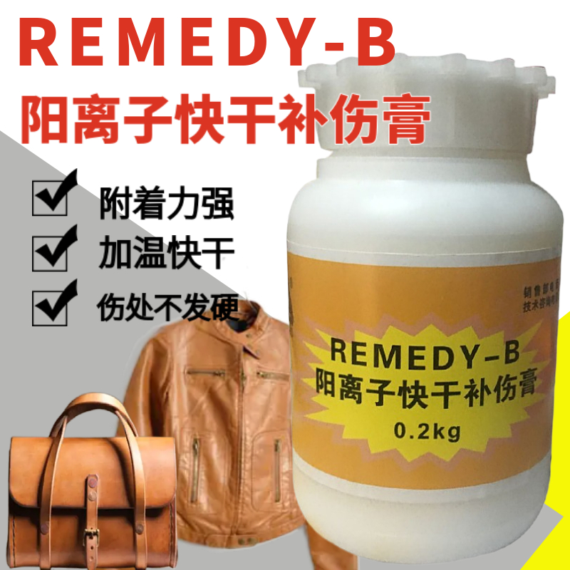 阳离子补伤膏洁宝快干