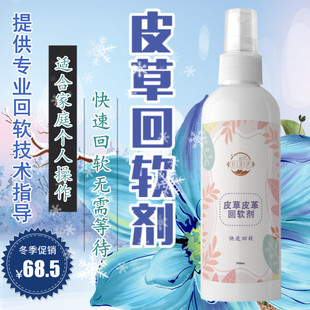 皮草回软剂貂皮修复水貂水洗发硬回软皮草缩水救治貂皮变硬回软剂