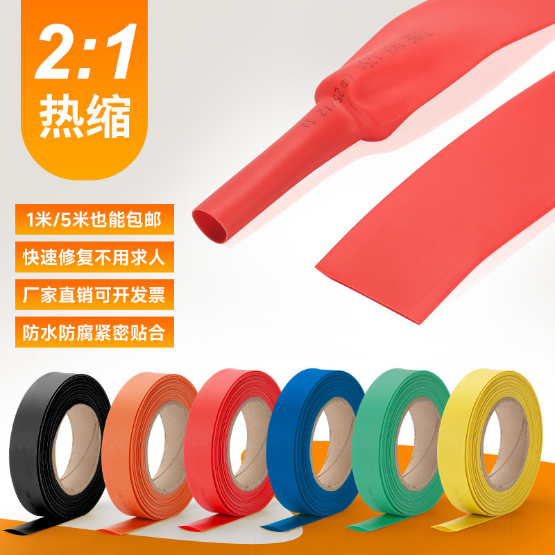 热缩管绝缘套管加厚2倍热收缩管电工接线电线保护套防水热塑管套,标准件/零部件/工业耗材,热缩管,淘宝优惠券,粉丝福利购,淘宝优惠卷