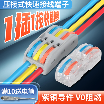 快速接线端子多功能电线连接器