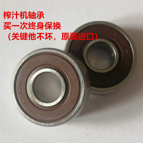 进口榨汁机高速轴承