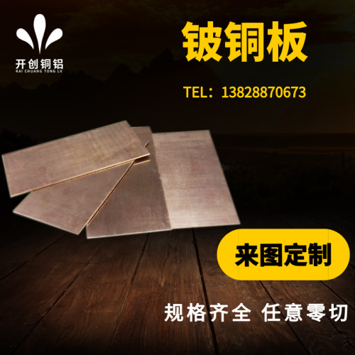 铍铜板C17200 耐磨铍青铜板 铍铜箔 铍铜片 C17500铍钴铜弹片