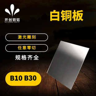 白铜板 C7701洋锌白铜带片 1.0 切割B18 3.0 B30高镍 1.5 2.0 B25