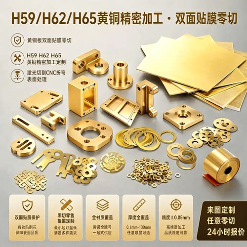 h65黄铜板片薄激光切割加工开创