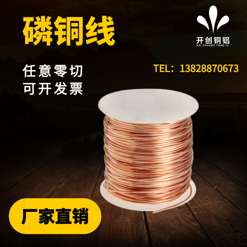 C5191磷铜线 高韧性磷青铜线 弹簧专用铜线 紫铜线0.2 0.3 0.5mm