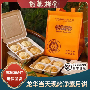 上海龙华素斋月饼手工现做现烤净素中秋月饼苔条果仁椒盐豆沙顺丰