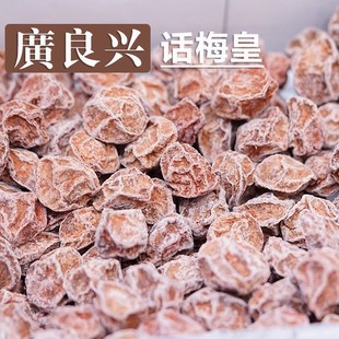 上海美食广良兴话梅皇100g 梅蜜饯梅子干果干果脯休闲食品话梅干