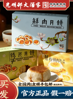 光明村鲜肉上海总店招牌闪送月饼