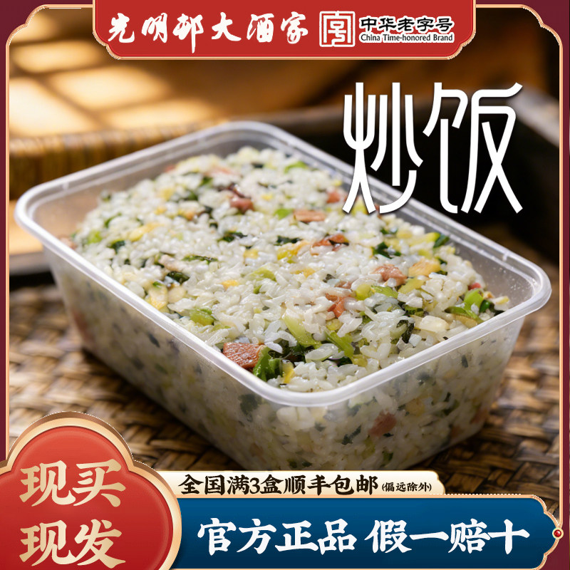 上海光明邨大酒家锦绣炒饭正宗非预制菜速食菜熟食加热家用即食,水产肉类/新鲜蔬果/熟食,其它,淘宝优惠券,粉丝福利购,淘宝优惠卷